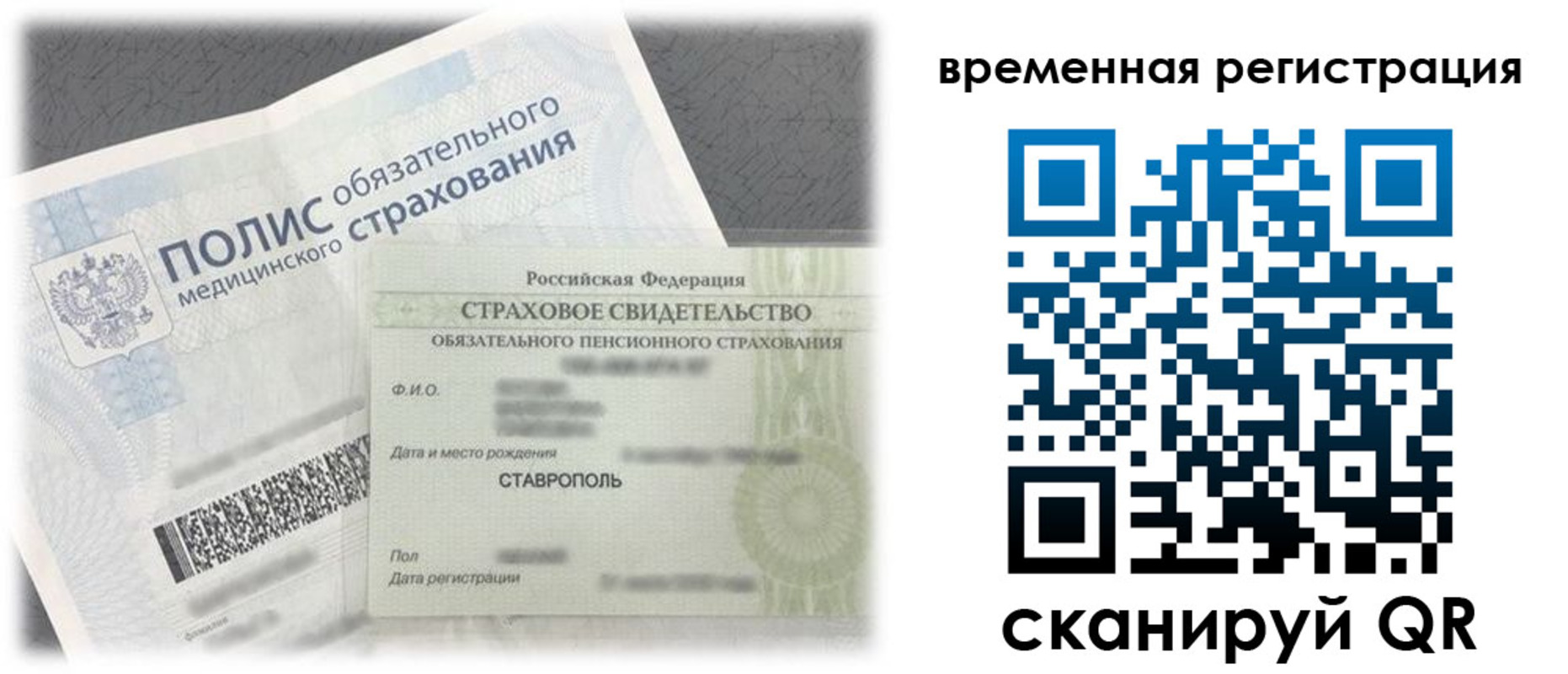 временная регистрация надежно в Беломорске